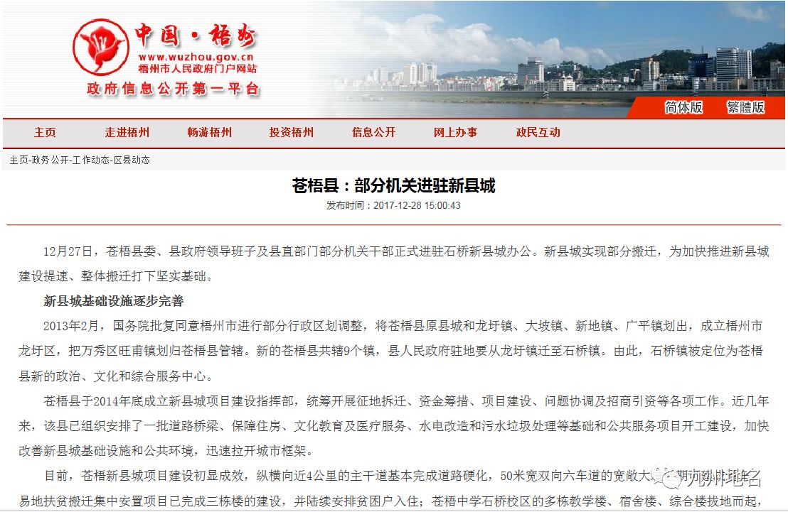 新苍梧最新概况概览