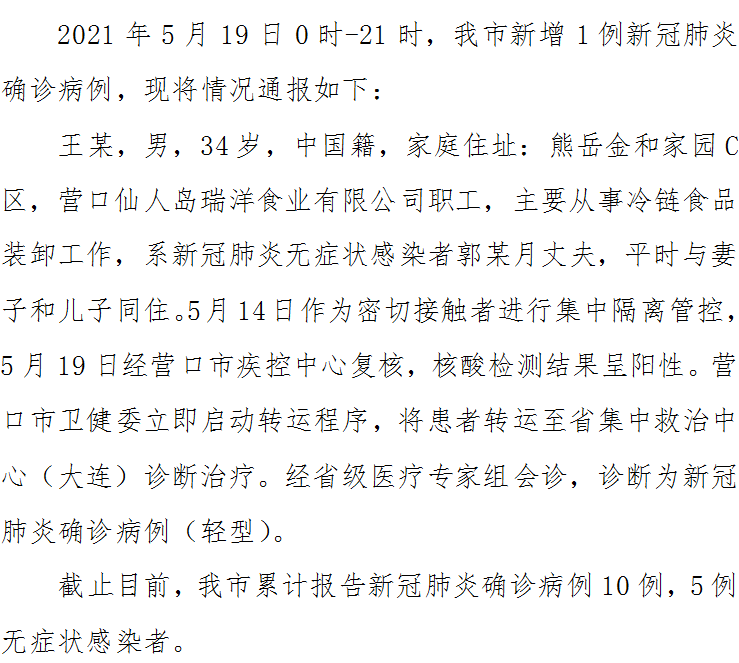 辽宁最新确诊病例详解，全面解读与应对策略