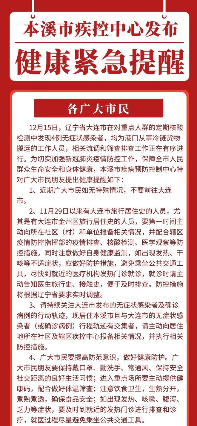 辽宁大连最新疫情通知，城市携手应对挑战