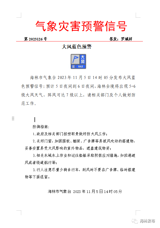 海林台风最新消息，全面应对与紧急行动启动
