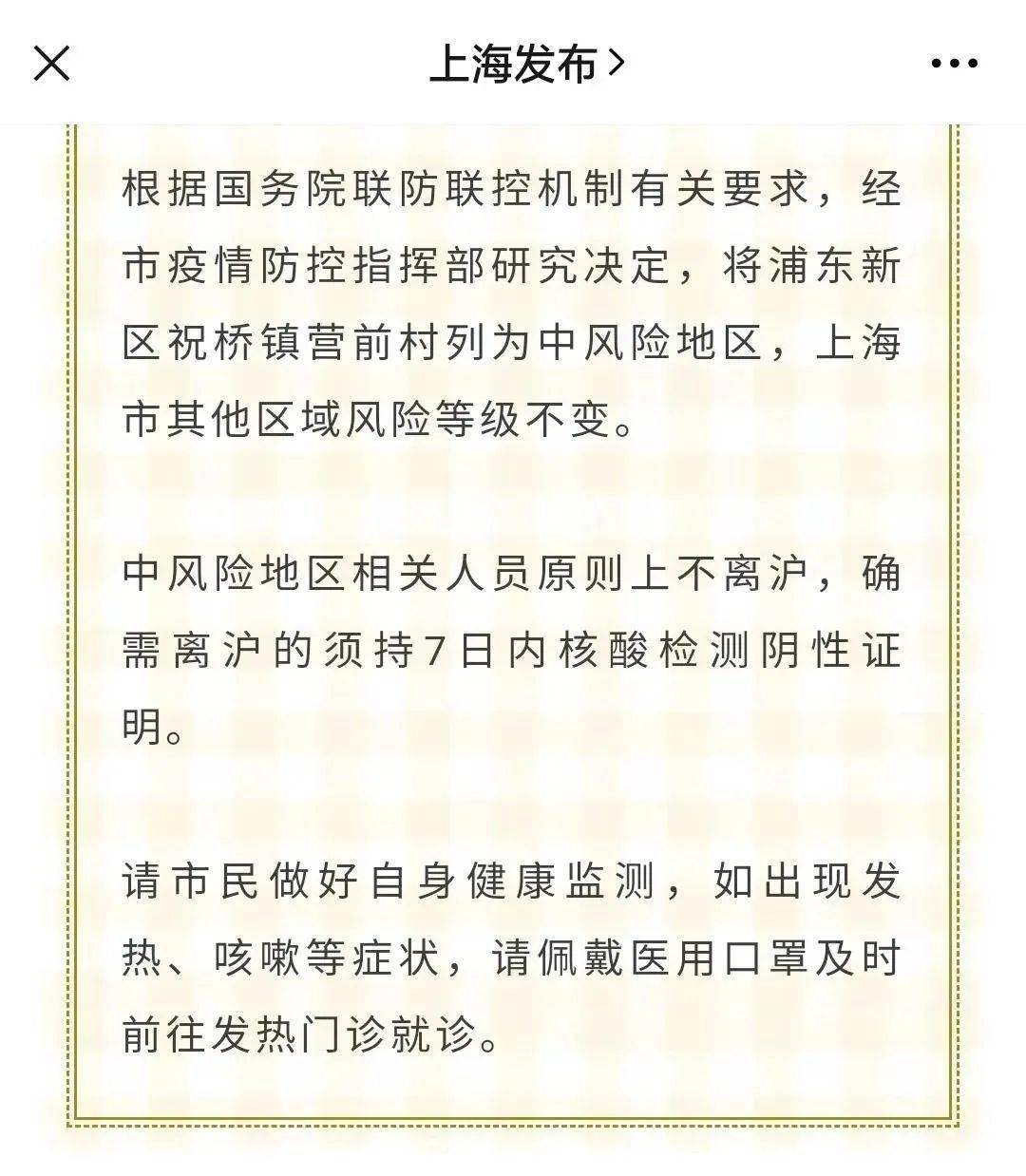 上海江镇疫情最新通告及其分析简报