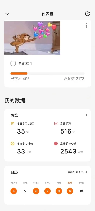 不背单词打卡截图最新，探索新型学习方式的动力源泉