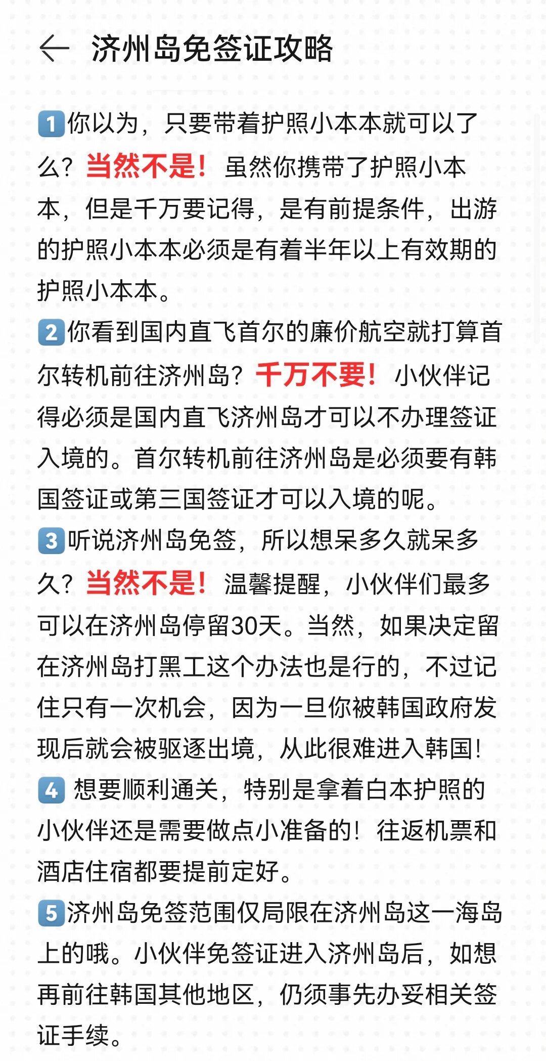 济州岛入境政策最新详解与更新