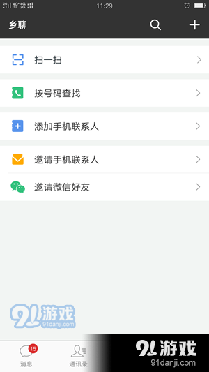乡聊下载最新版，重塑乡村沟通的新桥梁，畅聊无限！