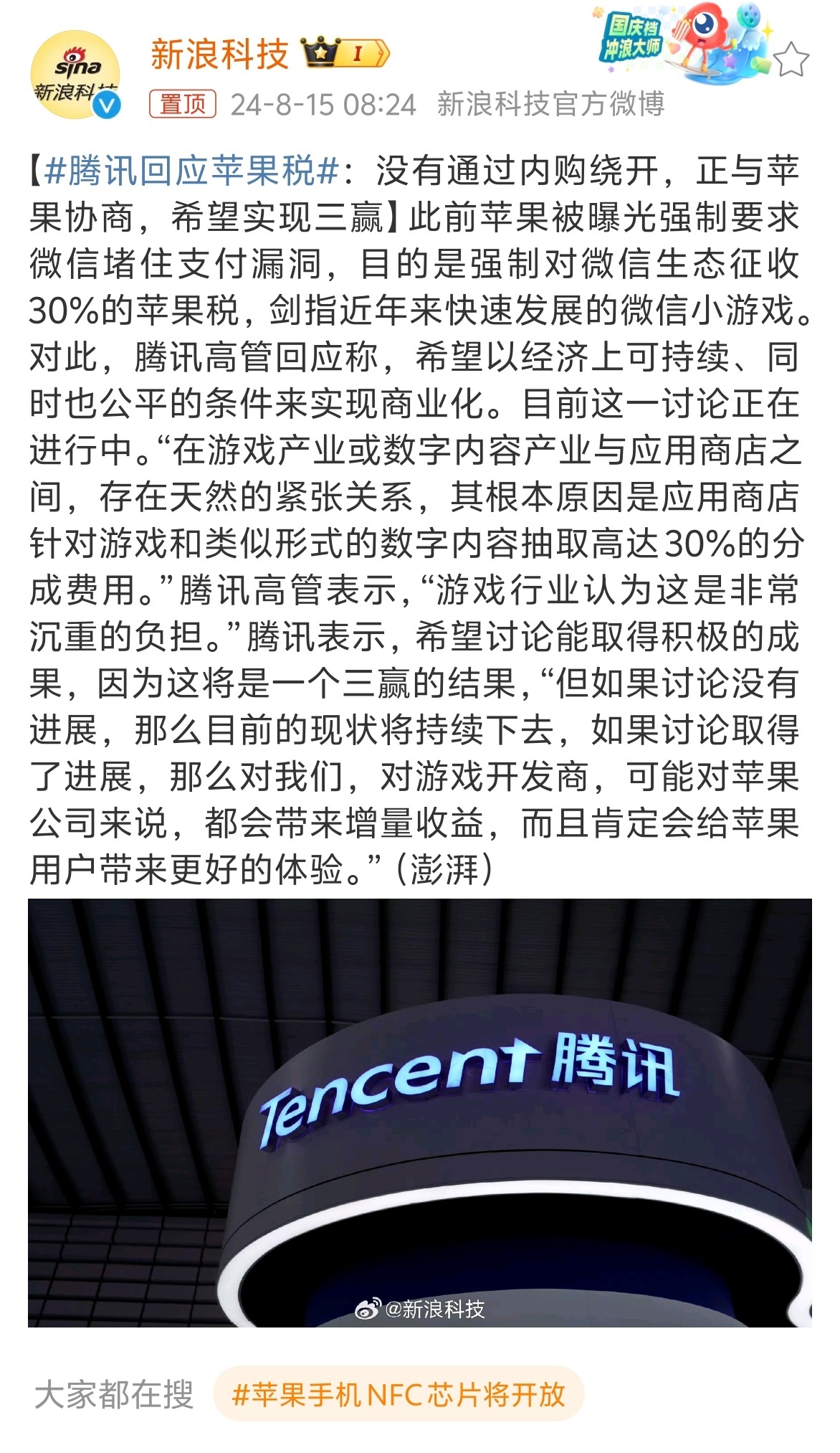腾讯与苹果合作最新消息深度解析
