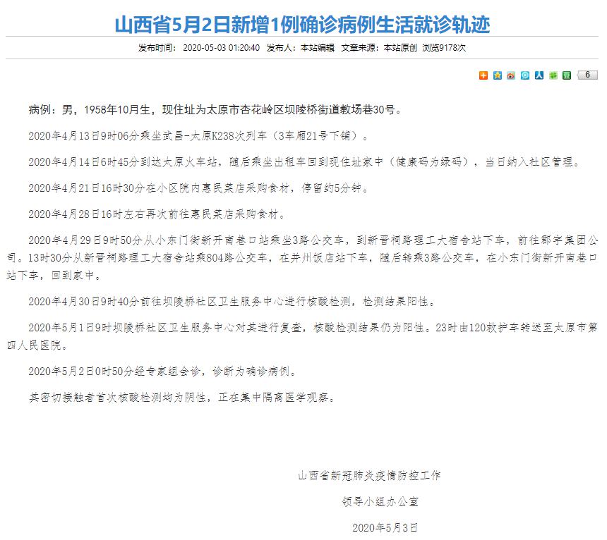 山西疫情最新动态，新增病例及其影响分析