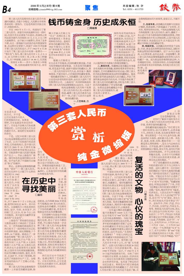 货币领域最新动态及未来趋势探索，钱币报道速递