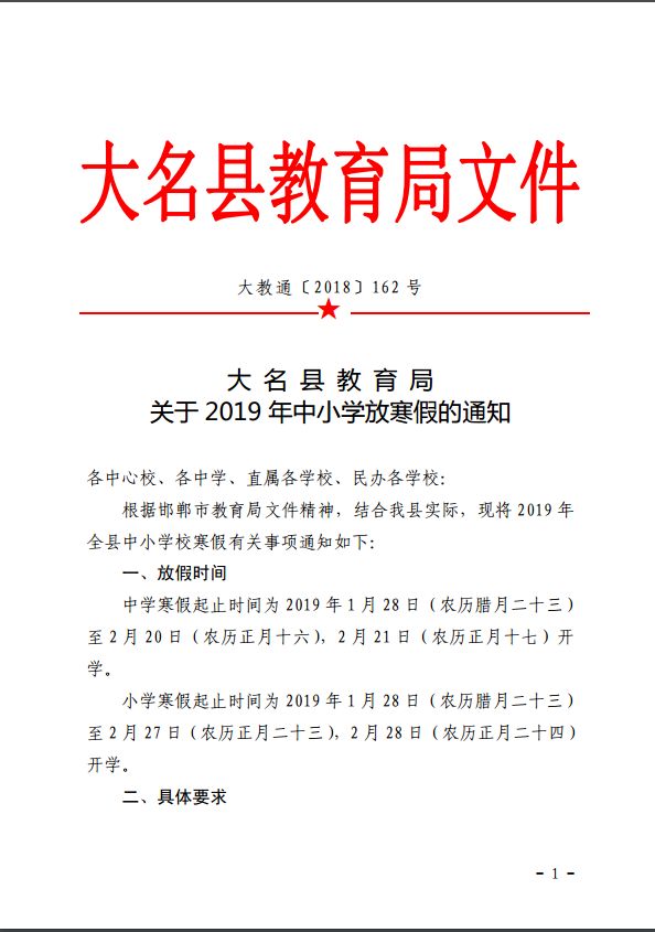 最新学生放寒假通知与安排全解析