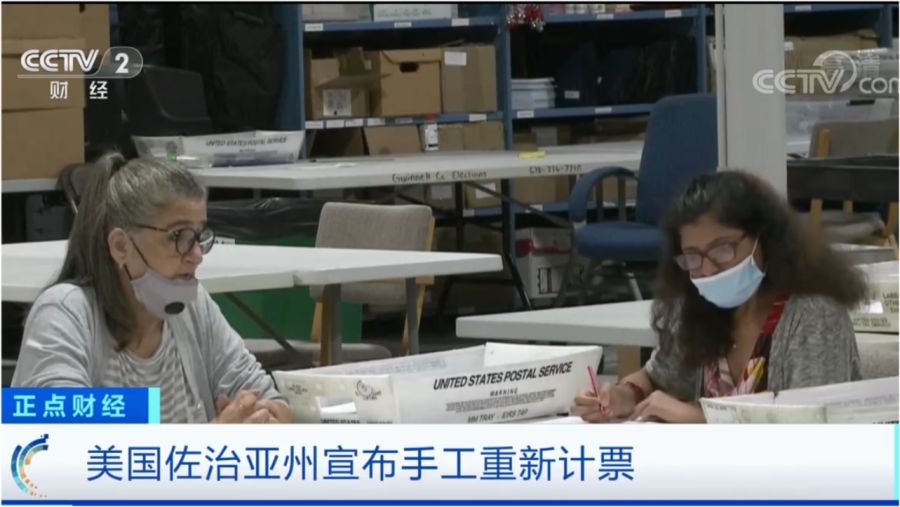 佐治亚州人工计票最新情况及分析