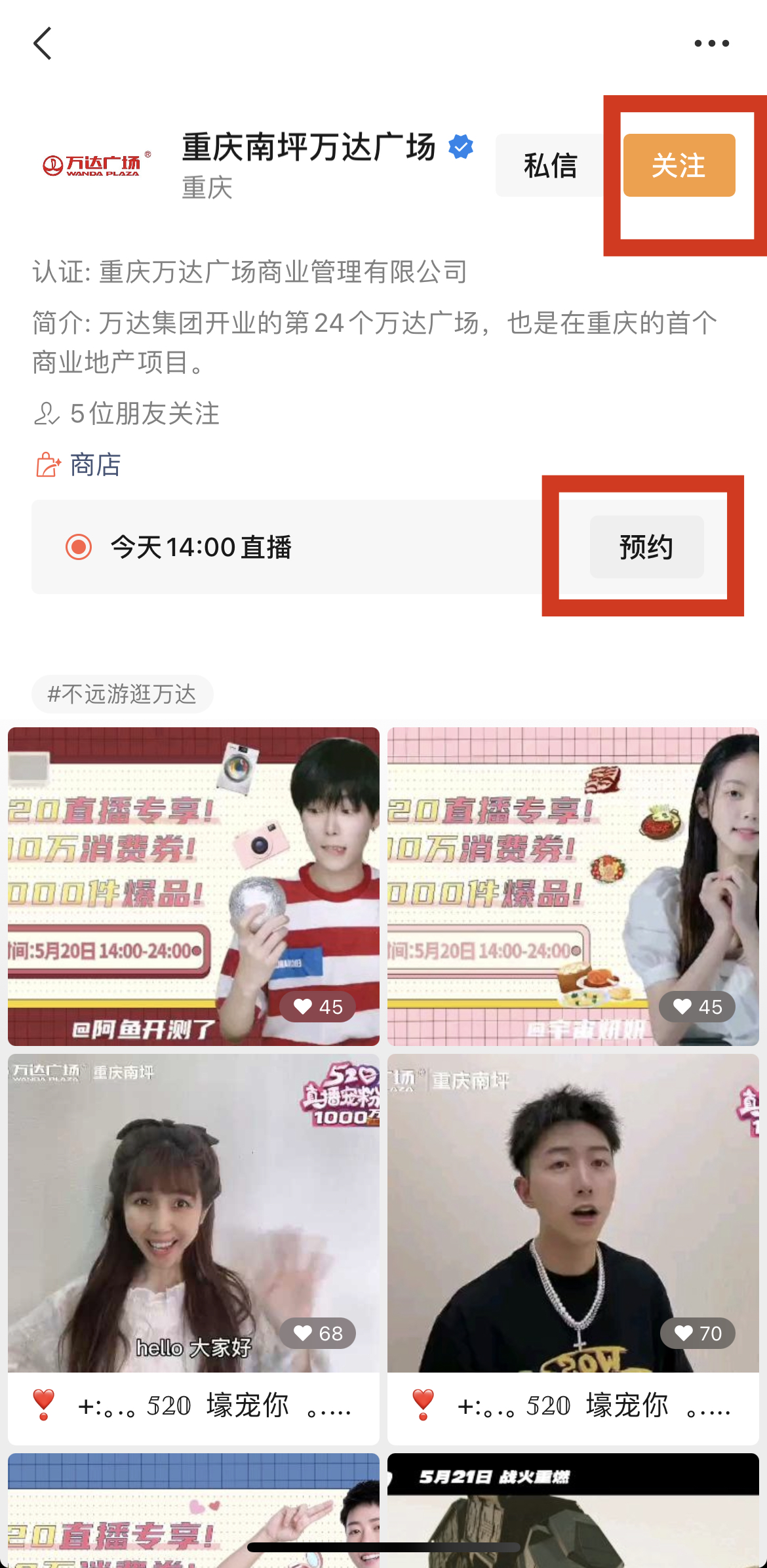 南坪万达广场的最新动态与变化概述