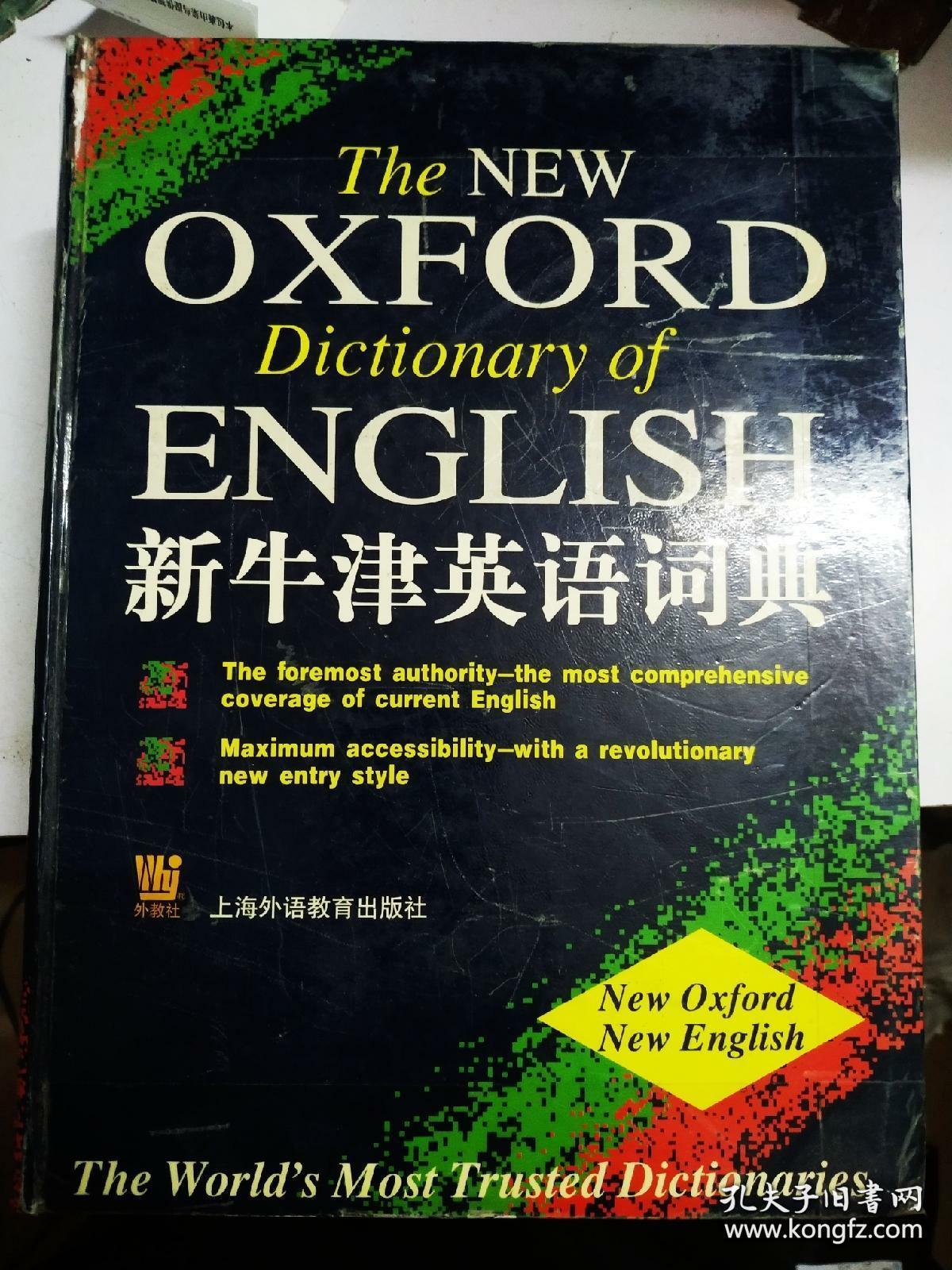 英语牛津词典最新版，开启语言探索的新篇章