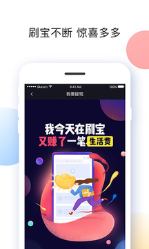 刷宝最新版下载指南，全新体验与实用功能探索