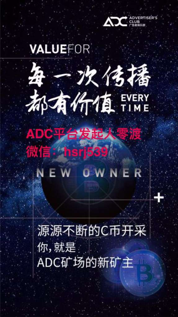 ADC挖矿最新动态，技术革新与市场趋势的深度解析