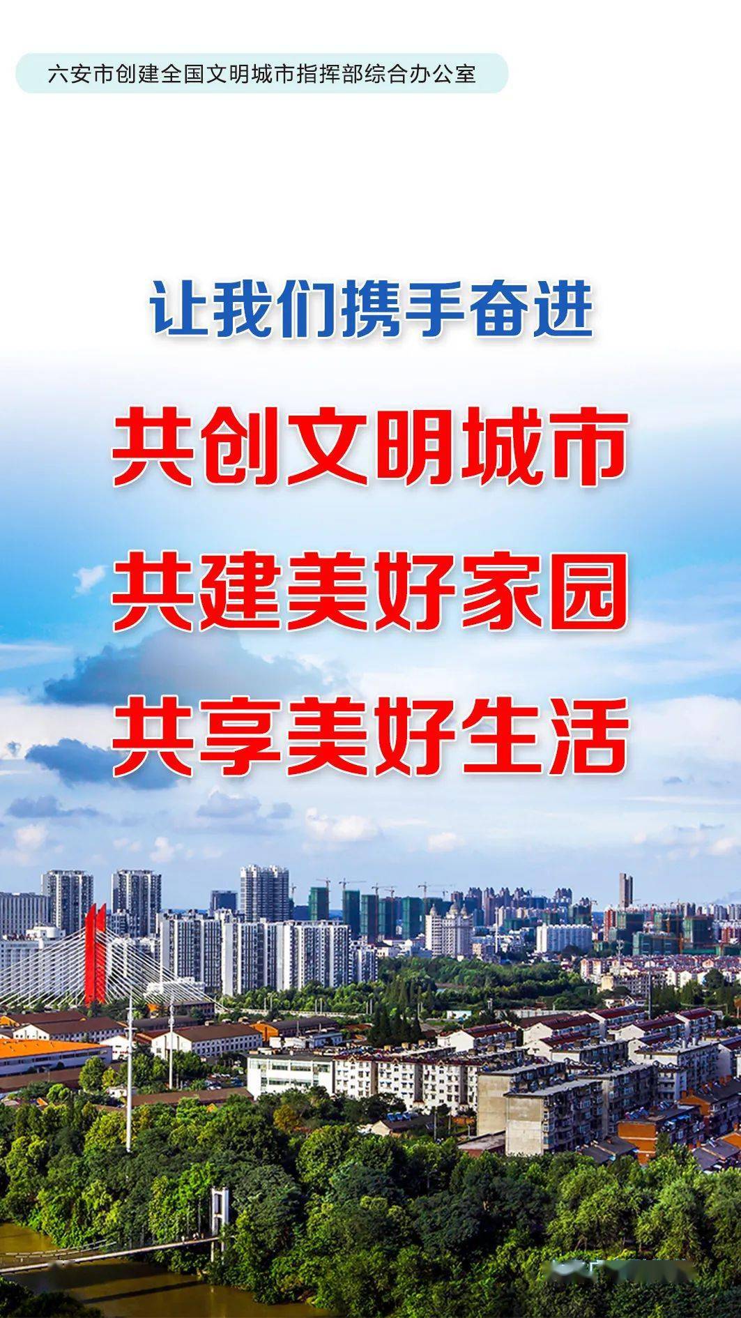 六安最新发布，城市发展与民生改善的新篇章开启