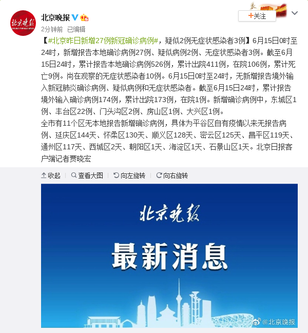 北京新冠疫情最新通报更新，疫情动态及防控措施解析