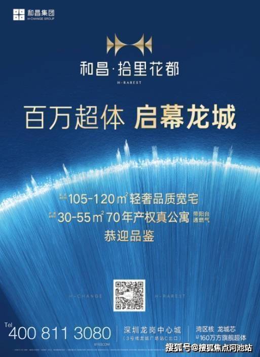 和昌拾里花都最新动态深度解析及最新消息
