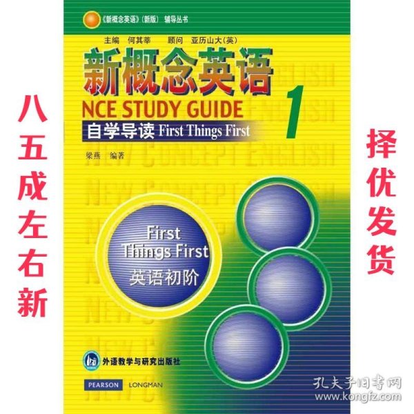 新概念最新版教程，探索语言学习的全新维度
