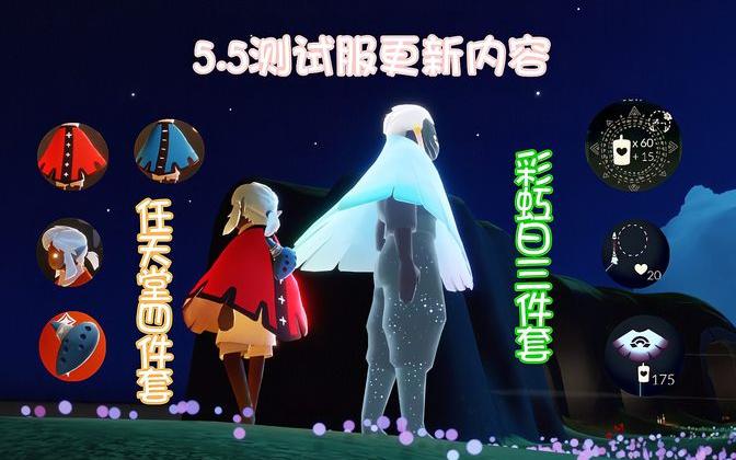 测试服光遇最新改动解析，探索未来，体验创新之旅