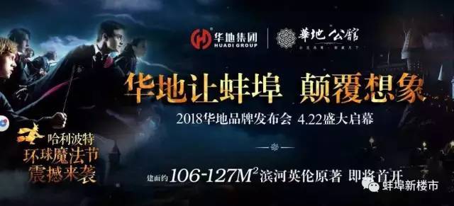蚌埠华地公馆最新动态揭秘，未来新篇章正式开启！