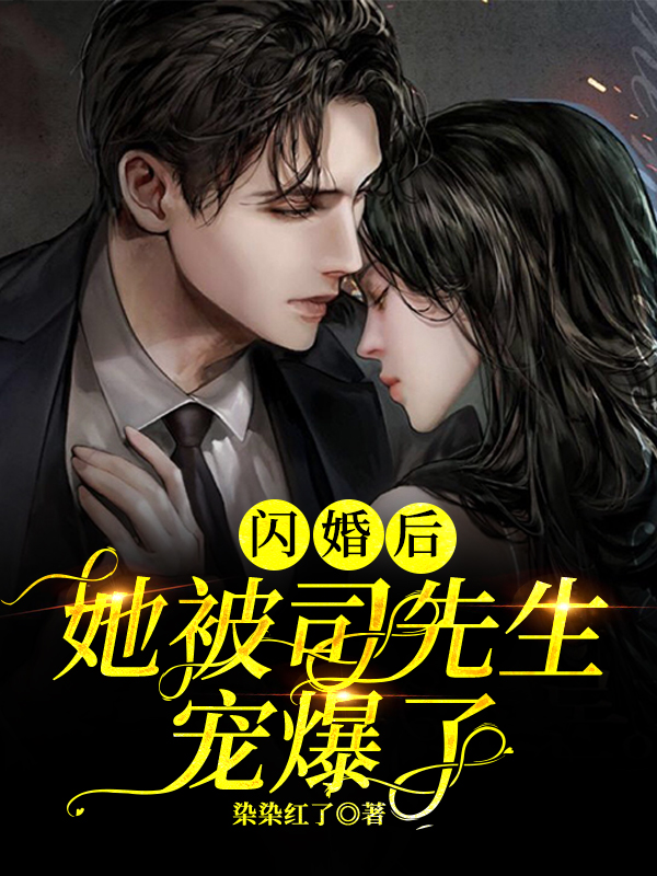 风云际会，厉司霆命运轮转最新章节揭秘