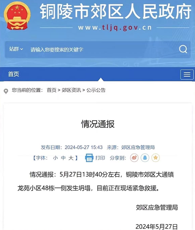 铜陵洪水最新情况更新通知