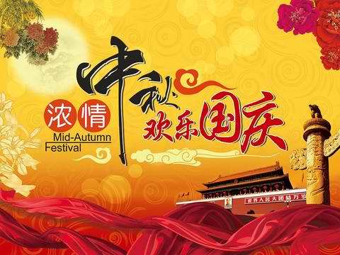 最新中秋国庆微信祝语，月圆人团圆，共庆祖国华诞佳节