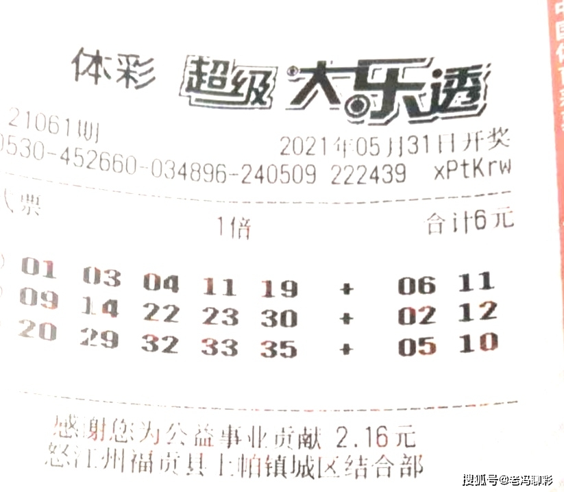 大乐透最新晒票时刻，彩票背后的期待与梦想的追逐