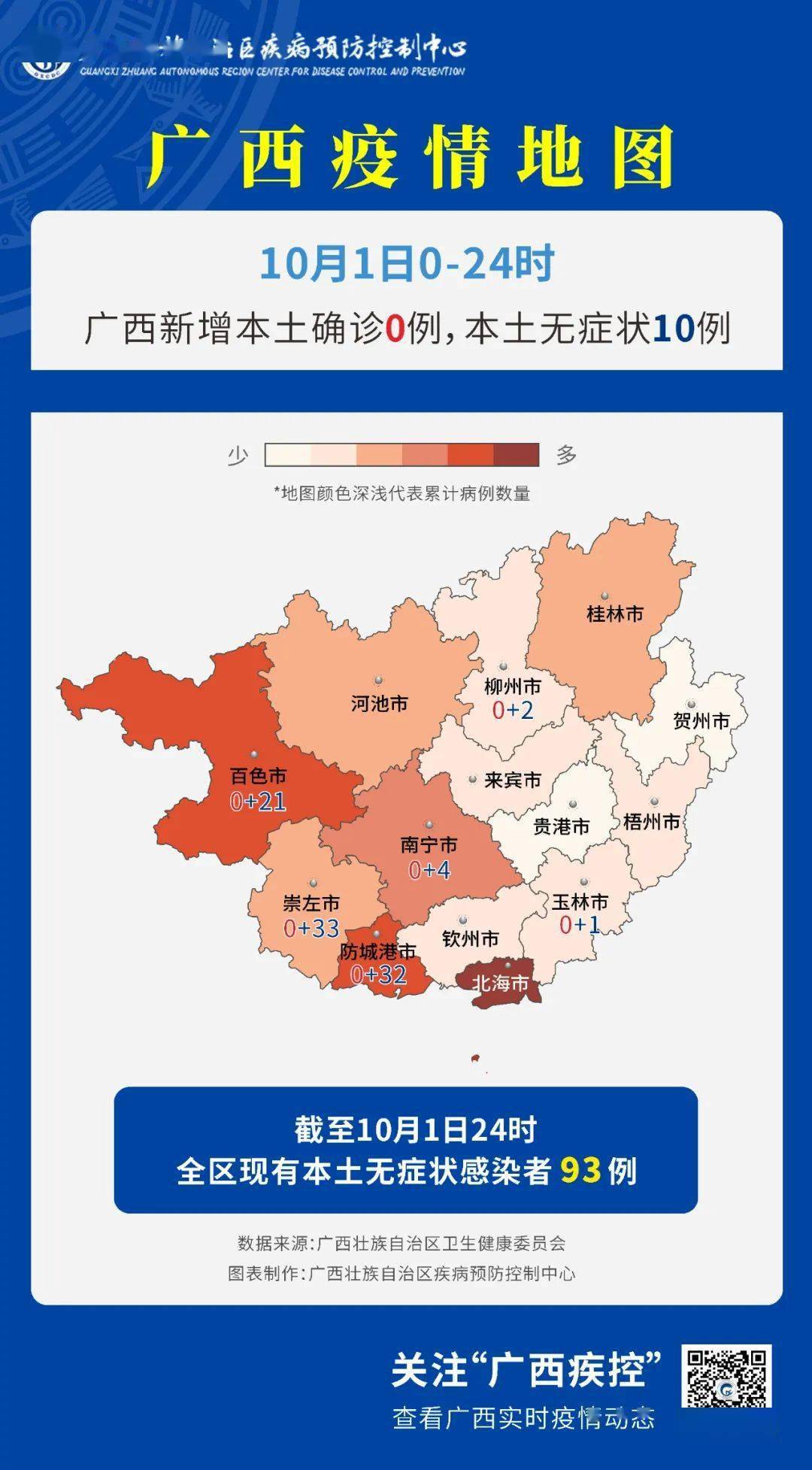 广西疫情最新情况报告更新，最新动态与数据汇总