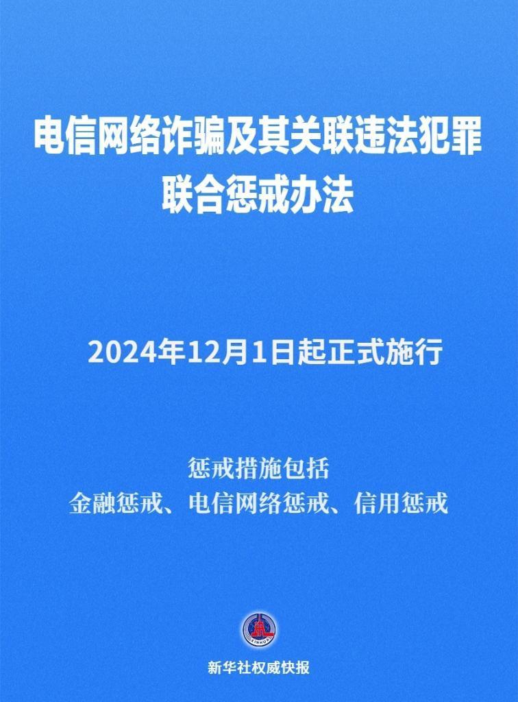 电信网络犯罪最新规定及其对社会的影响分析