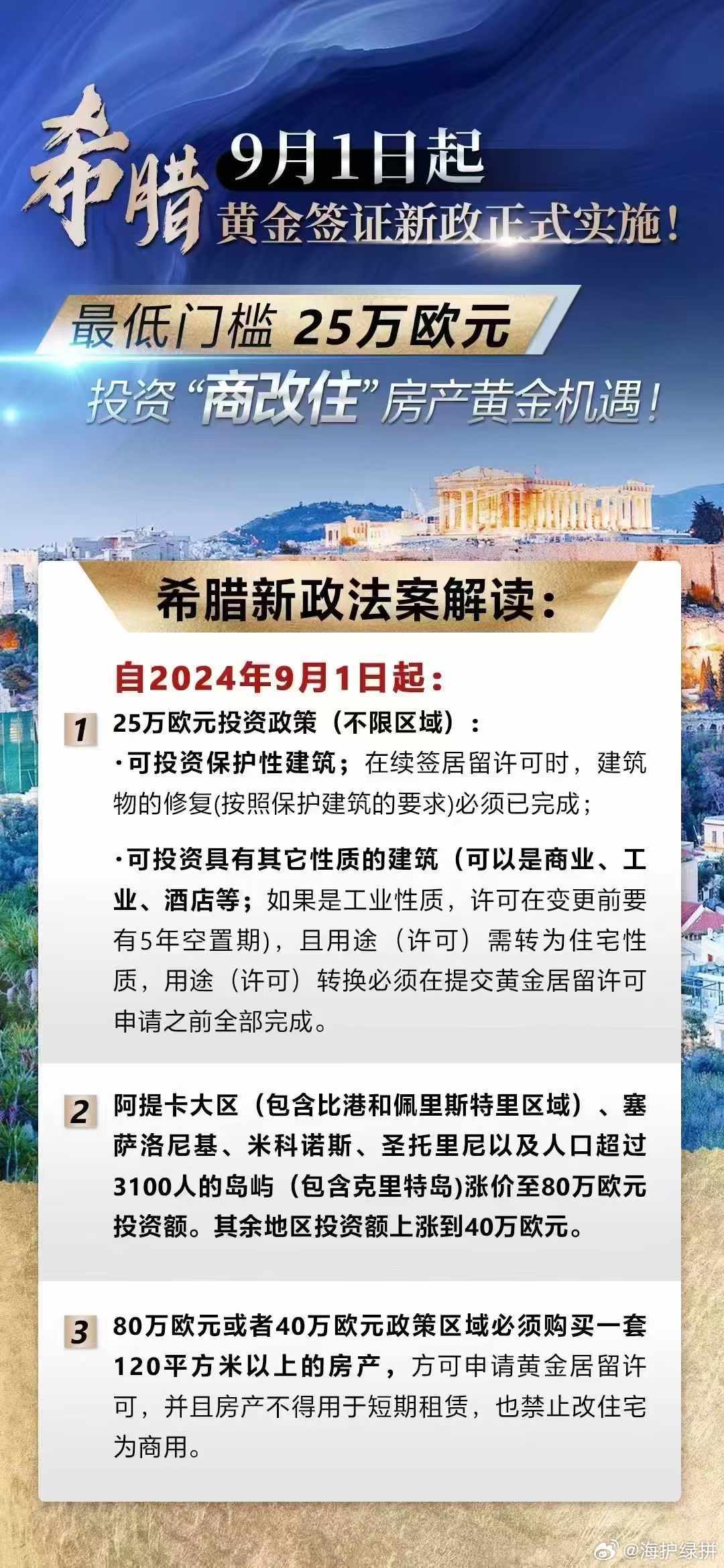 希腊最新投资移民政策开启移民新篇章