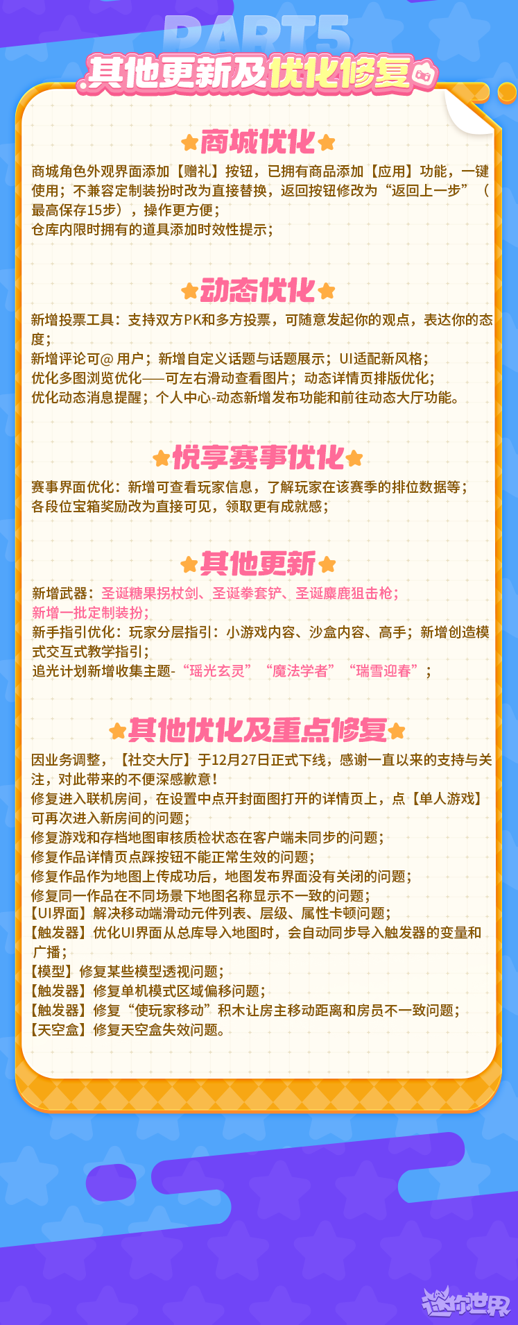 迷你世界最新更新全面解析，揭秘最新内容及特色