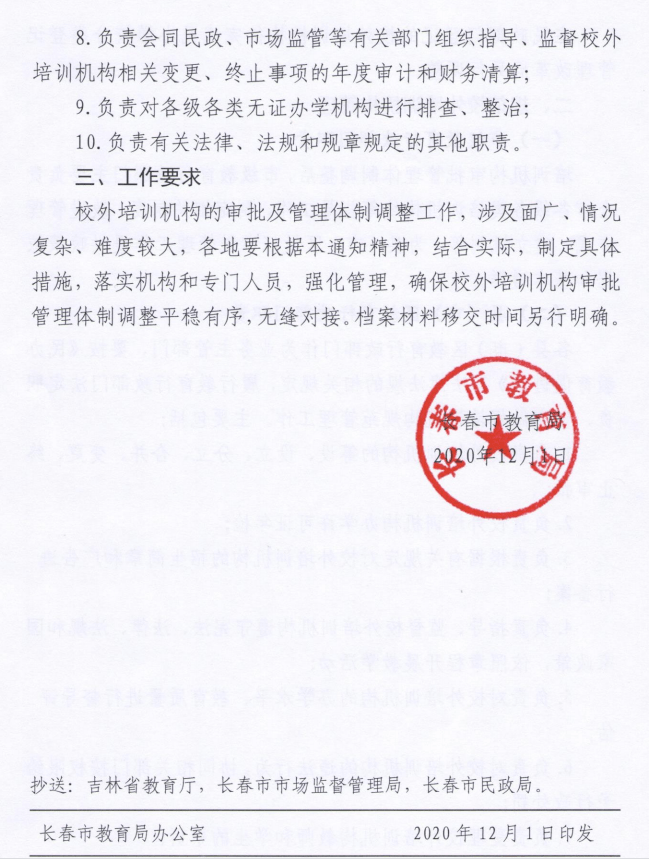 教育局最新通知引领改革，助力学生全面发展战略