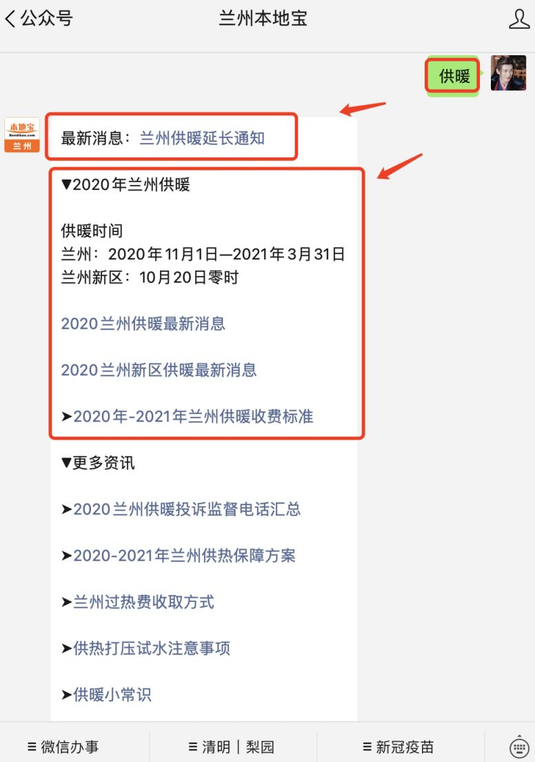 兰州供热管网提升供暖质量，保障市民温暖过冬，最新通知发布
