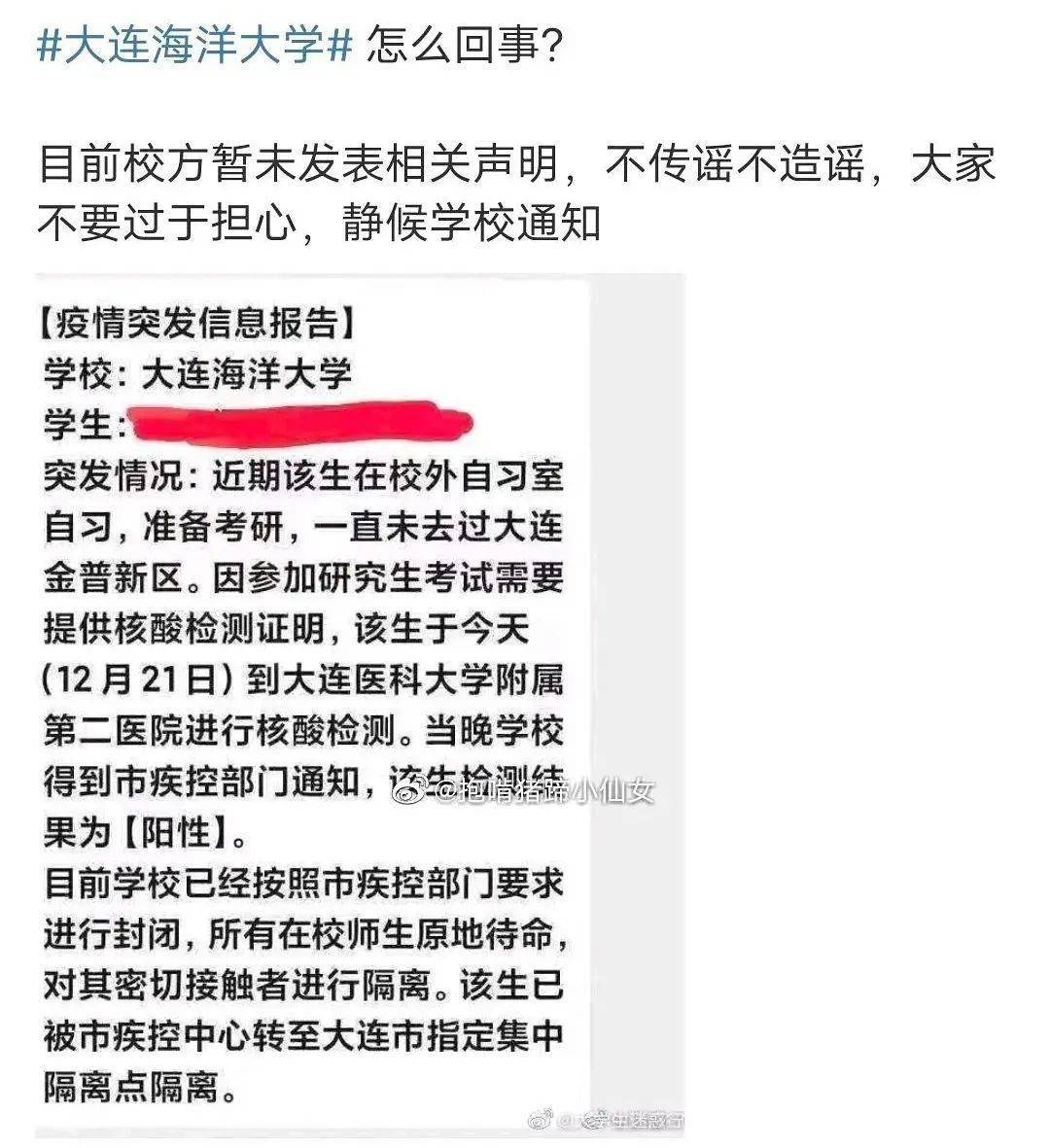 海洋大学最新疫情概况及其分析