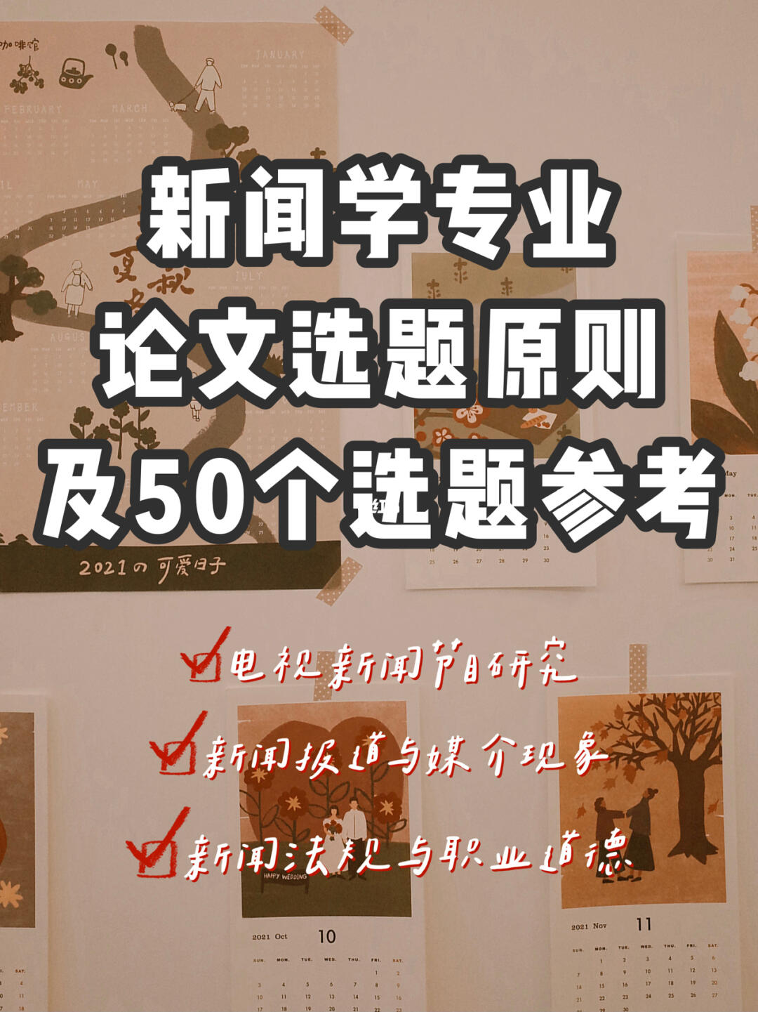 新闻学论文最新选题探索，前沿议题与发展趋势研究