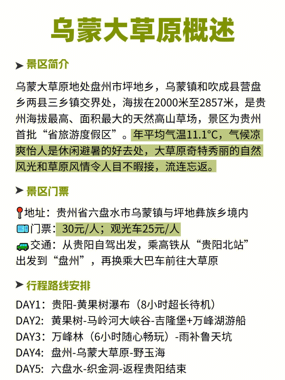 乌蒙山大草原最新探索与发现揭秘