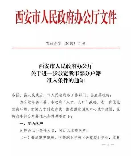济南最新落户政策解读与实施指南