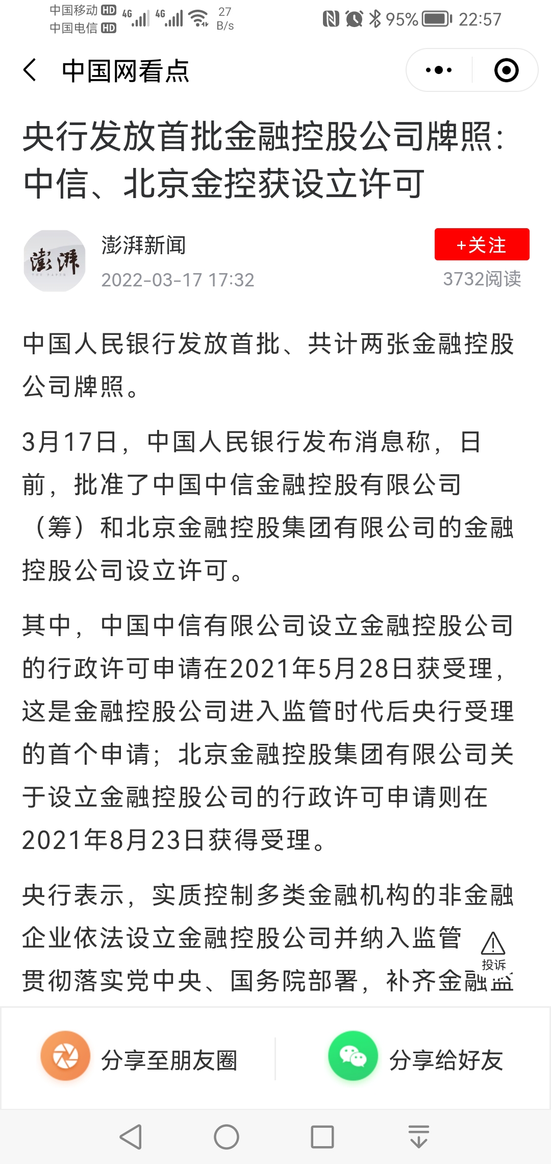 金控最新动态，行业趋势、发展综述及前景展望
