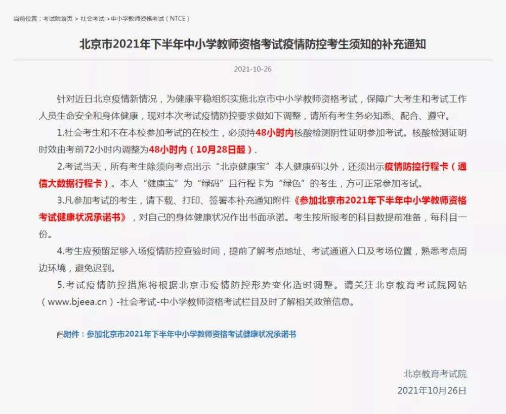 北京考试受疫情影响分析，最新情况及其影响