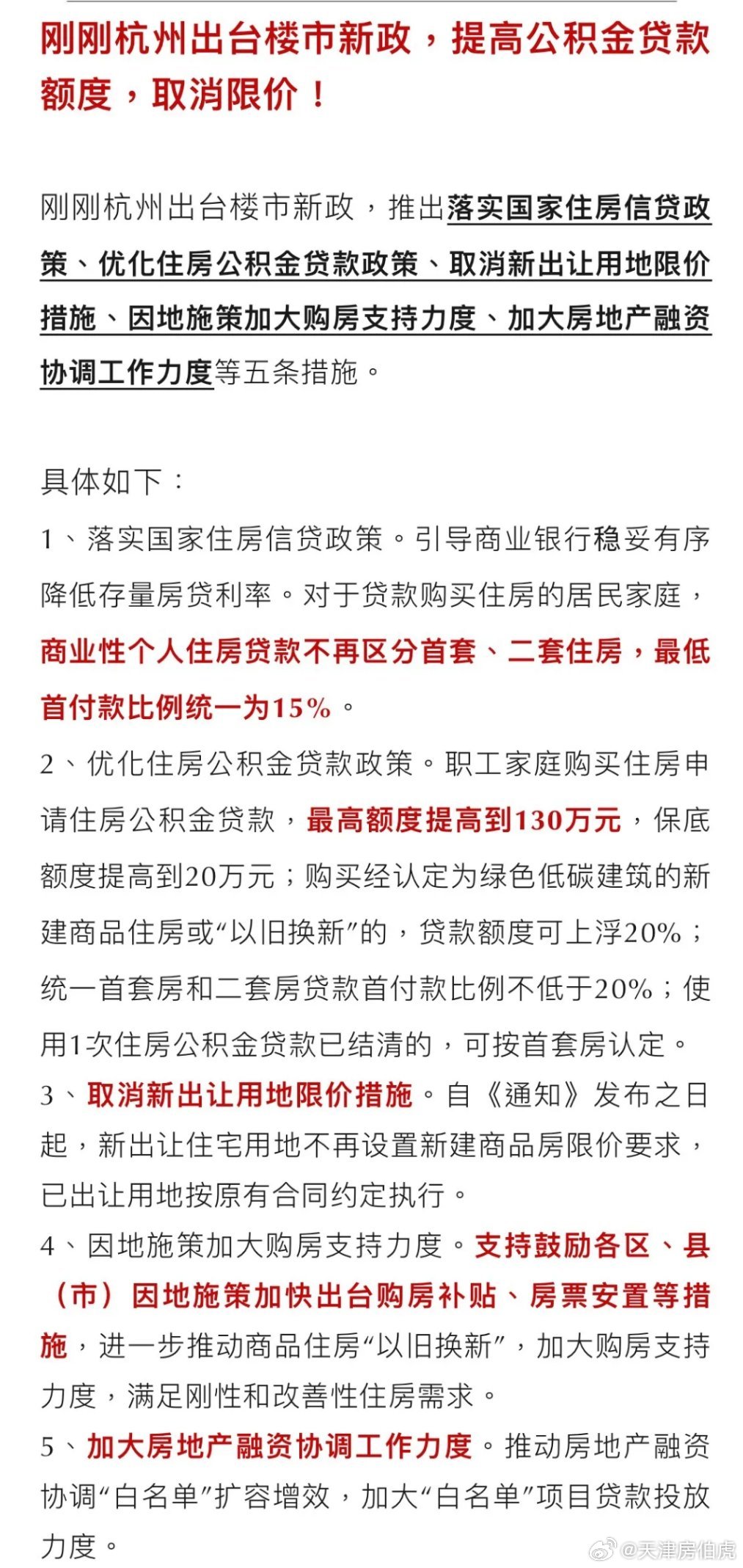 杭州楼市最新政策解析及影响