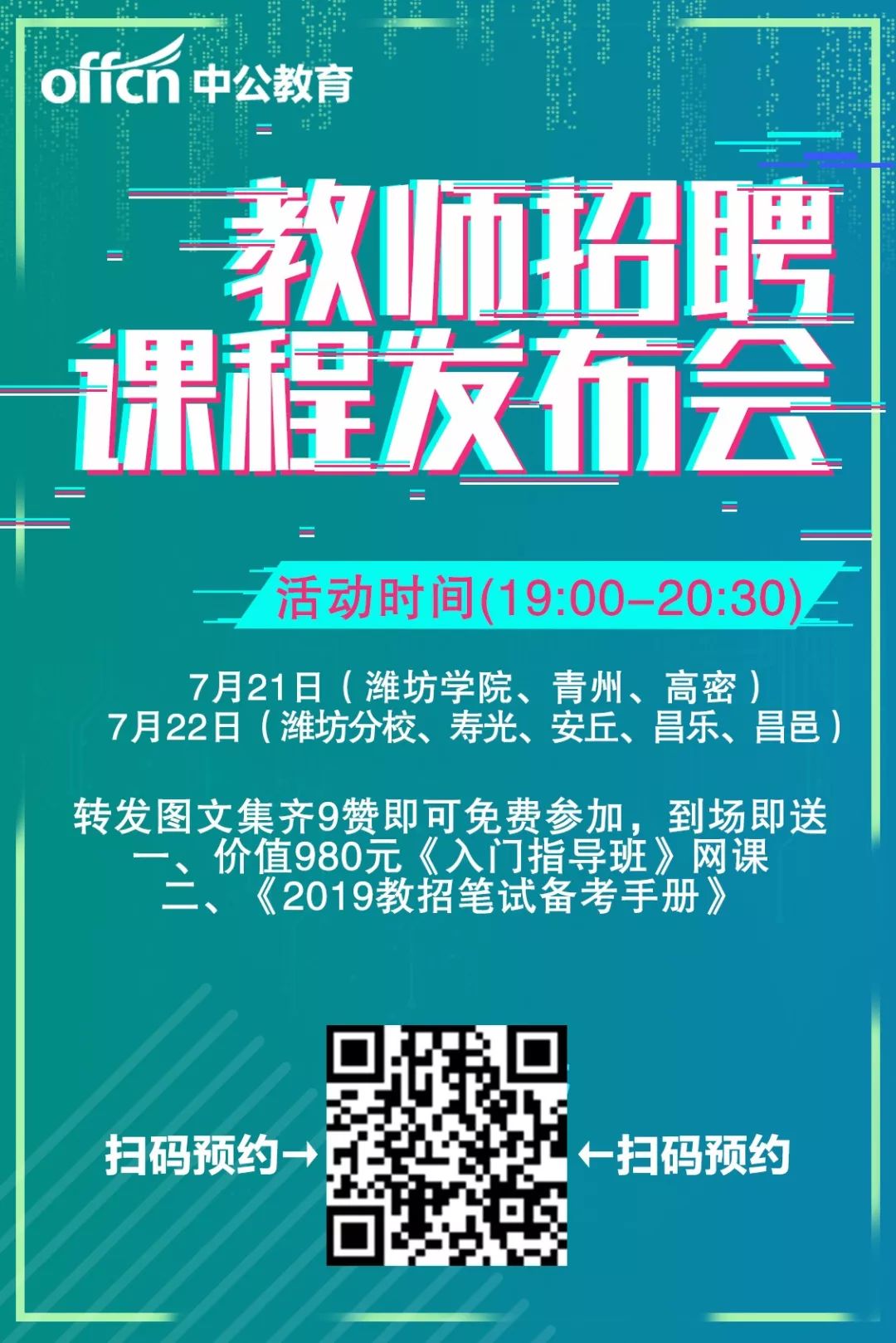 最新教师招聘信息全面启动，招聘启事火热发布