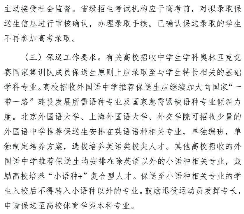 教育部高校最新通知，引领未来教育革新篇章