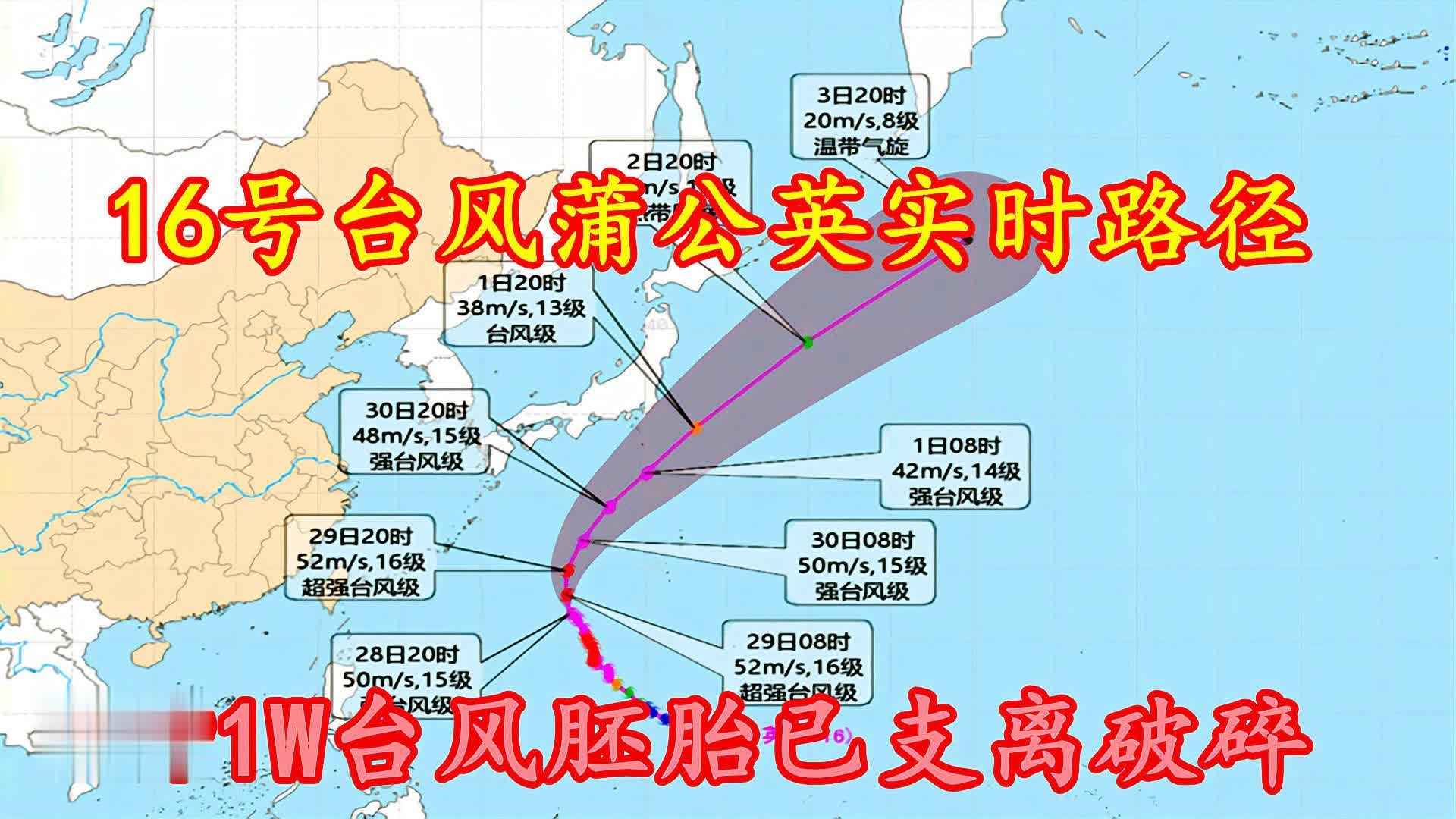 第16号台风最新位置动态，密切关注台风消息更新