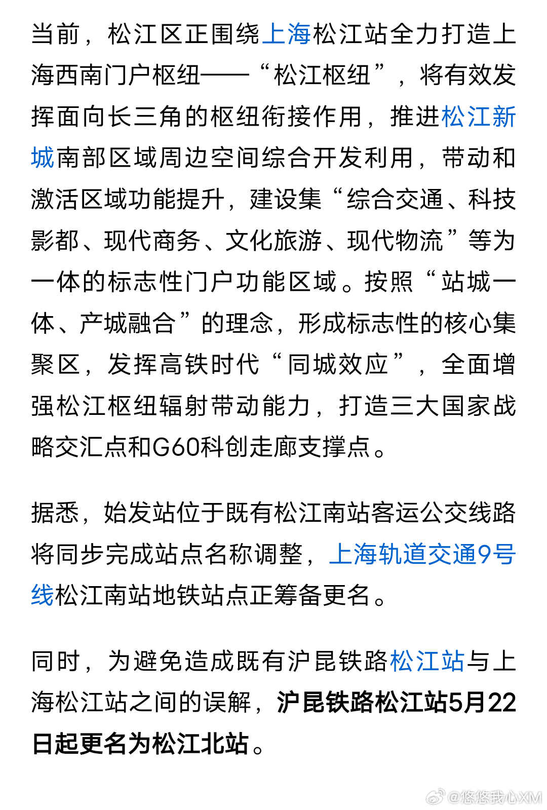 上海松江最新发展状况概述