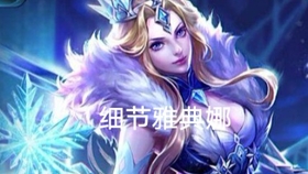 最新版雅典娜重塑神话之美