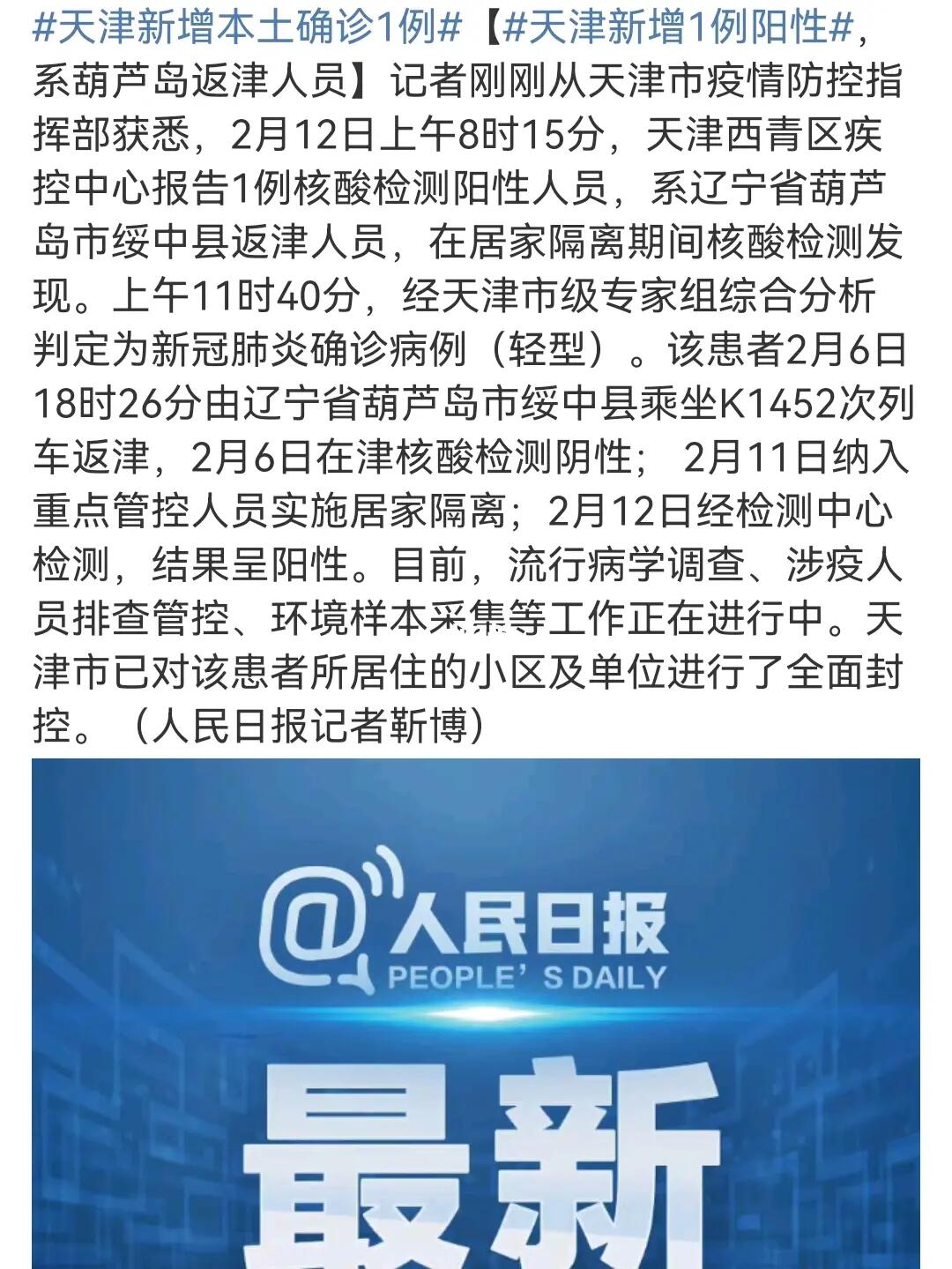 天津应对疫情最新要求与措施概述
