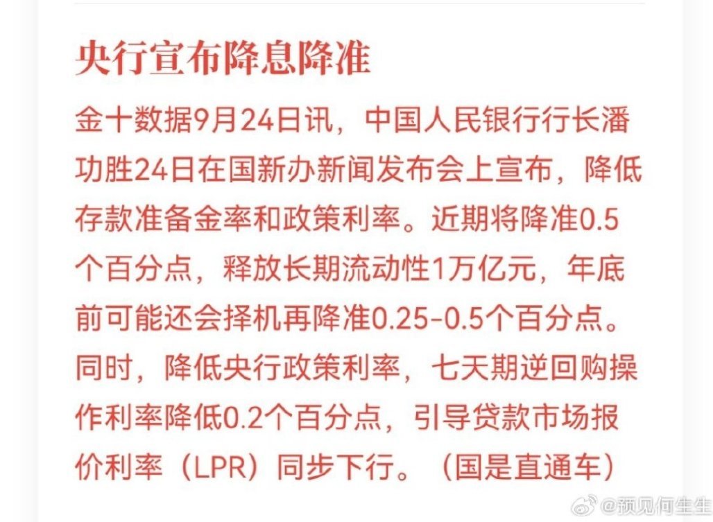 央行发布最新政策重塑金融市场稳定与可持续发展的蓝图