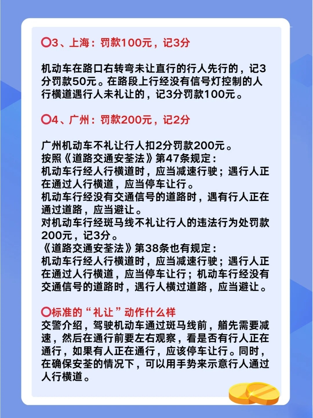 最新礼让行人标准规定，共建安全和谐交通环境